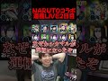 NARUTOガチャ2日目【モンスト】