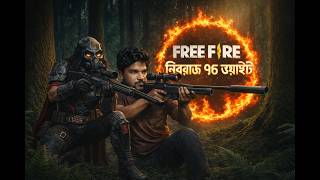 🔴FREE FIRE LIVE 🔴NIBRAS96YT  💪 রাসার প্লেয়ার 😵⚡|  AMD  9 3900X 12  🖥️ #ff #freefirelive #freefire
