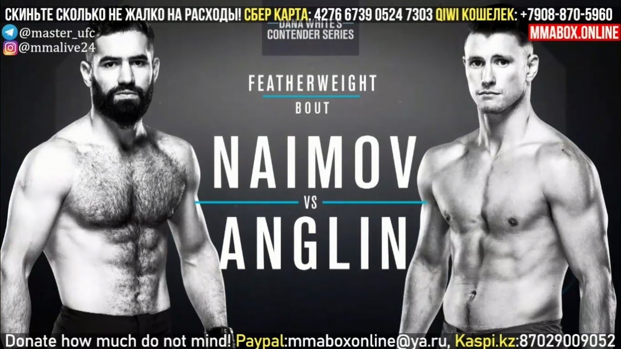 Муҳаммад Наимов & Коллин Энглин/ Тақдири роҳхати UFC ҳал шуд