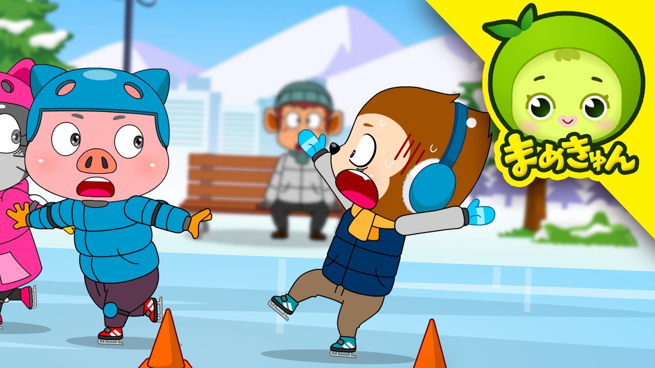 アイススケート場で | 安全ヒーロー | 生活安全 | まめきゅん MAMEKYUNN