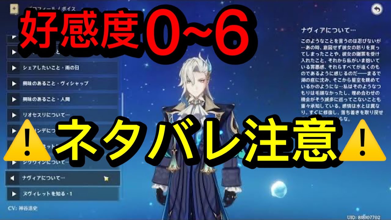 Genshin Impact] Nuvillet (CV: Hiroshi Kamiya) Complete Voice