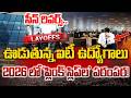 Big Shock to Software Employees :Crisis in the software sector Massive layoffs|Hyderabad | Education