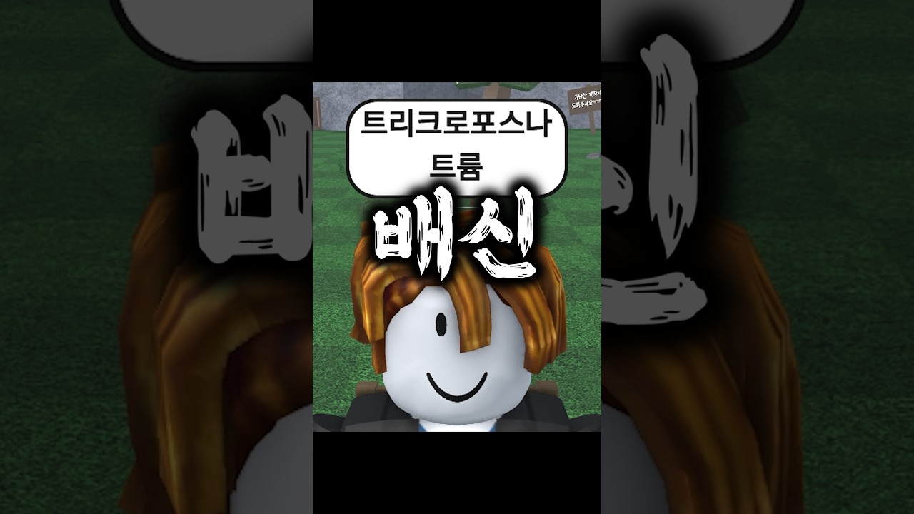 핵쟁이의 배신