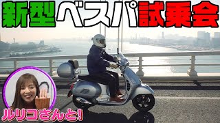 【コラボ】ベスパをガチインプレ。イタリア旅行した気分。