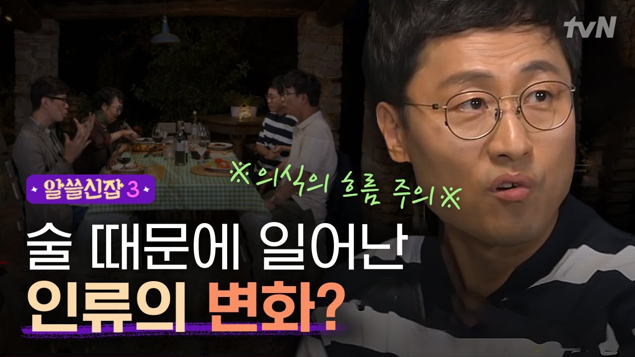 알쓸 신잡 3 8 회 | [#알쓸신잡3] 맥주 한잔 더 마시려고 피라미드 지었다? 파스타 먹다가 '농업혁명'으로 가는 신비한 잡학수다...☆ 6591 투표 이 답변