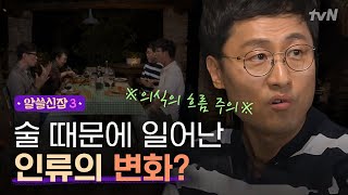 Encyclopedia of Useless Facts 3 파스타에서 농업혁명으로 가는 신비한 잡학수다..☆ 181012 EP.4