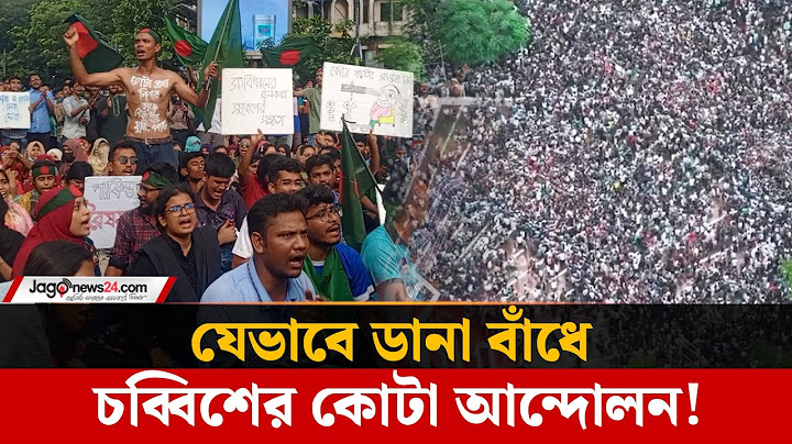 কোটা সংস্কার যেভাবে হয়ে ওঠে সরকার পতনের আন্দোলন | Student Movement | Quota Reform | Jago News