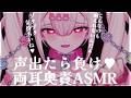 【ASMR/No Talking】両耳同時で脳ぞくぞく♥とっても気持ち良い睡眠誘導/耳かき/タッピング/メイクブラシ/ASMR For The Best Sleep EVER【愛白うさ/のーりみ】