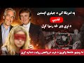 په امریکا کې د جیفري ایپستین قضیې د نړۍ ډېر څه رسوا کړل ویډیو وګورئ د غرب دروغجن روایت ننداره کړئ