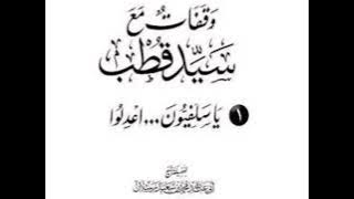 Sayyid Qutb or the honour of the Prophets & Companions!? | Shaykh Raslan