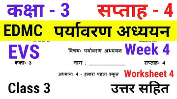 EDMC Class 3 EVS Week 4 Worksheet 4 पर्यावरण अध्ययन कार्यपत्रक 4 हमारा पहला स्कूल उत्तरसहित Week 4
