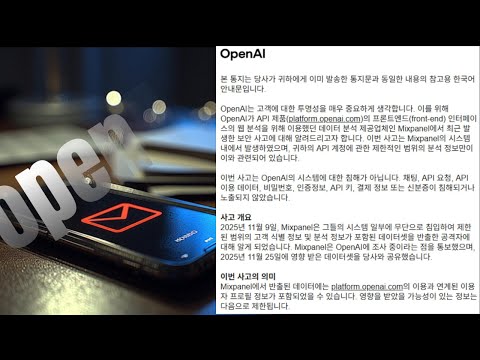 오픈AI 해킹 유출 사건 요약