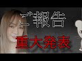 早くみんなに伝えたい！！！