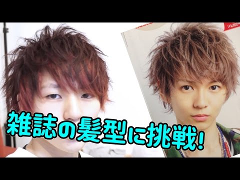 雑誌の髪型にどこまで近づける 王道ショート編 Youtube