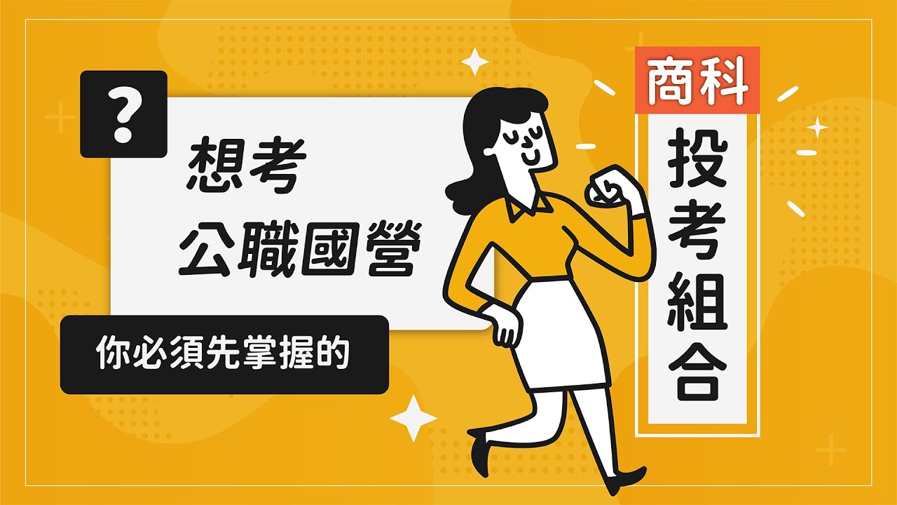 商科就業出路】熱門職務、薪水探討，考研究所五大優勢(經濟/財金/企管/會計系)-TKB數位學堂