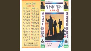 공항의 이별 Instrumental