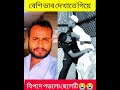 শেষ রক্ষা পেয়েছিল কি? #status #shorts #viral