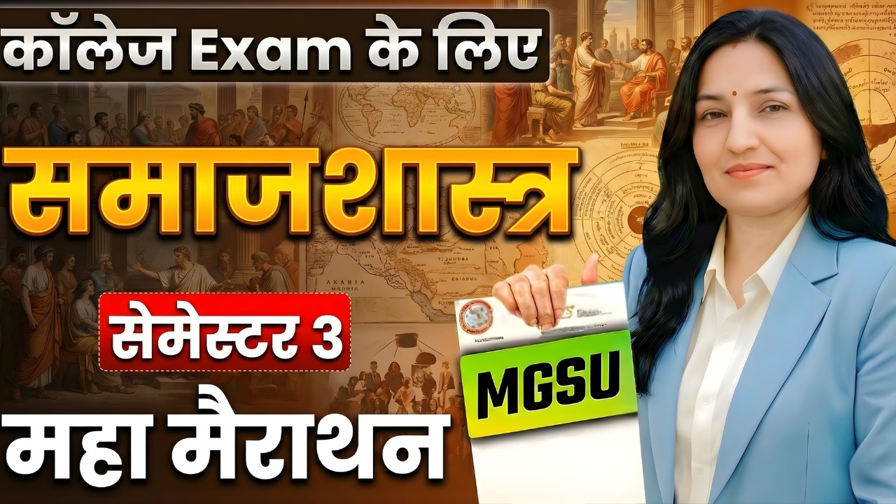 Sociology | Semester 3 | महा मैराथन क्लास | अनुसंधान पद्धतिशास्त्र | MGSU Bikaner | Mitradhya