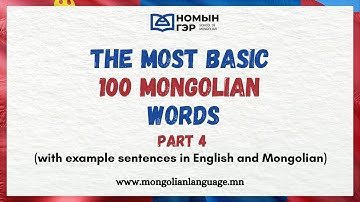 Most Common Mongolian words PART 4