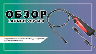 Обзор эндоскопа (USB видеоэндоскоп) для Android/Windows LAUNCH VSP-600
