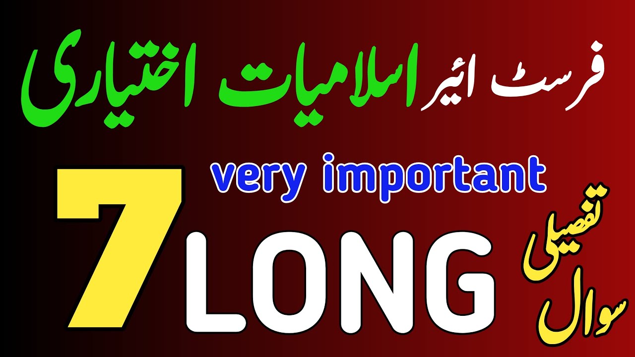 Class 11: Islamiat ikhtiari Guess Paper 2025🔥7 Top important Long 1st year Islamiat elective:11th