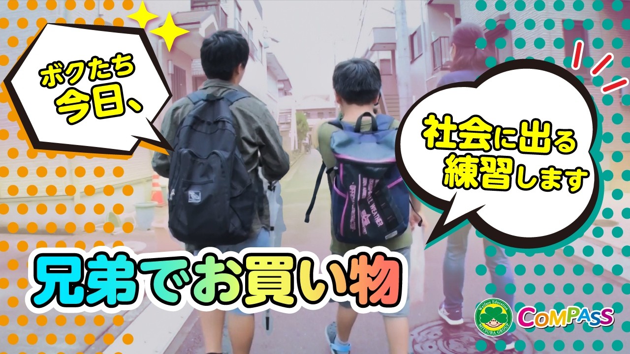 【感音性難聴 ADHDの疑い】聞こえにくい兄と、多動な弟。兄弟で学ぶ「社会に出る練習」