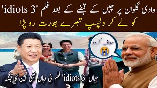 China has declared its ownership over the Gulwan Valley || '3 idiots' film area control in China