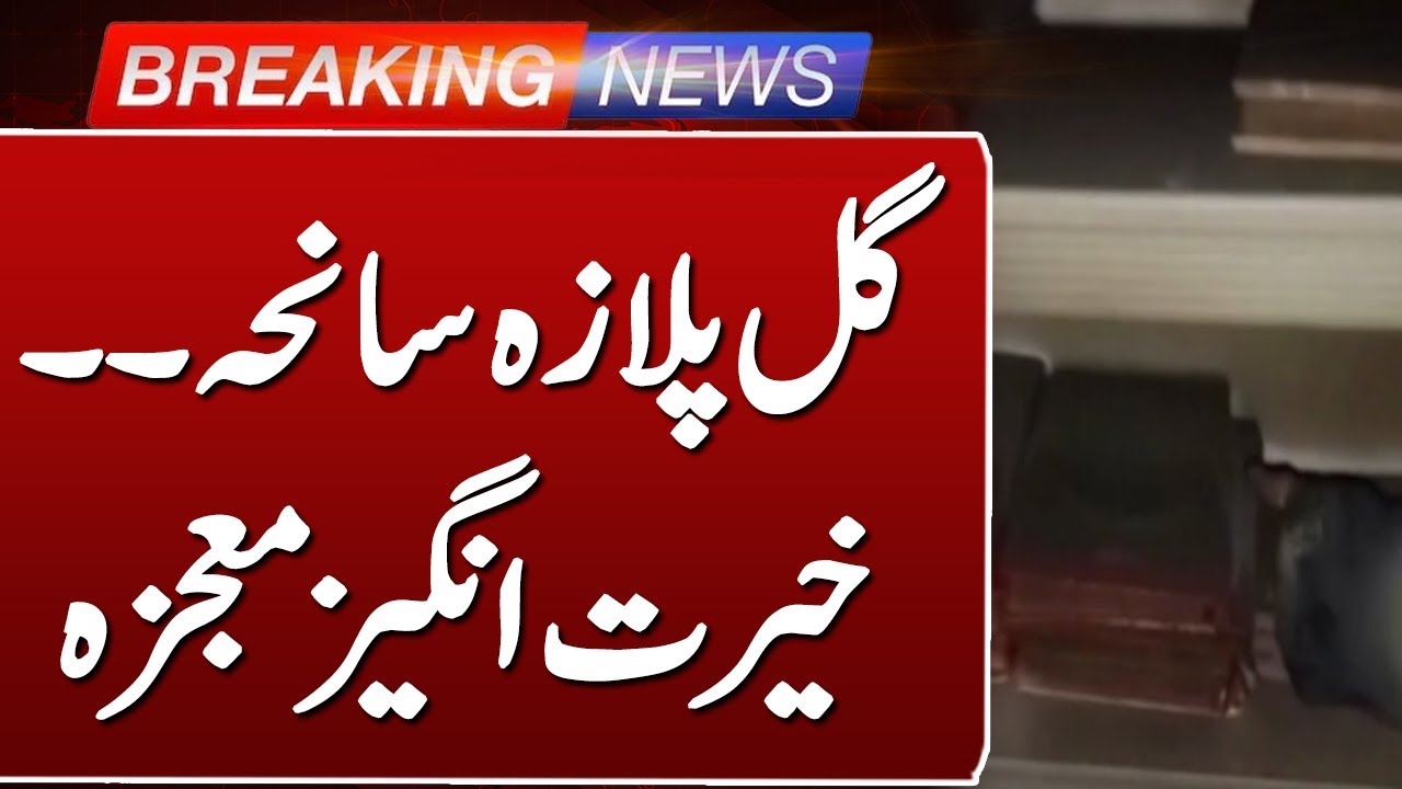 Gul Plaza Tragedy: Amazing Miracle After Disaster | Such News