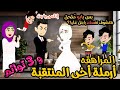 عشقت أرمله أخى الاكبر منى وال3 تواءم العفاريت روايه كامله مشوقه وممتعه لأبعد الحدود 