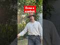 если я ковбой, то этой мой конь ! #ландшафтныйдизайн #юмор