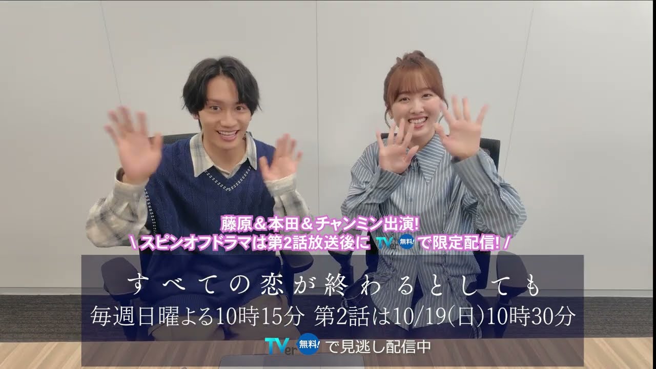 「すべての恋が終わるとしても」スピンオフスペシャルゲスト決定！【東方神起チャンミン】