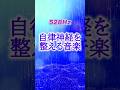 《自律神経を整える音楽》#自律神経を整える#癒し睡眠#雨音