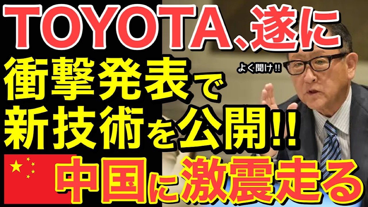【海外の反応】ノーベル賞級!全固体電池が遂に始動‼中国の電池覇権を終わらせ日本が王座を奪還へ【にほんのチカラ】