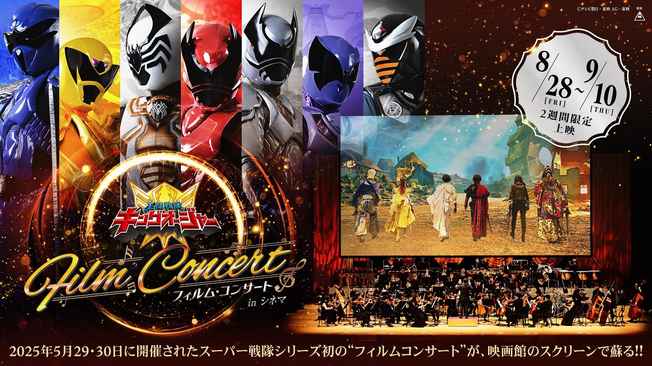 王様戦隊キングオージャー フィルム・コンサート in シネマ』予告編
