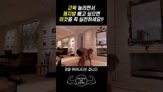 If you want to increase 'muscle' and lose 'body fat', you must do this!! screenshot 1