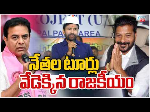 LIVE: Telangana Political War | Leaders Tour | KTR | CM Revanth | నేతల టూర్లు వేడెక్కిన రాజకీయం |ZEE - ZEE24TELUGUNEWS