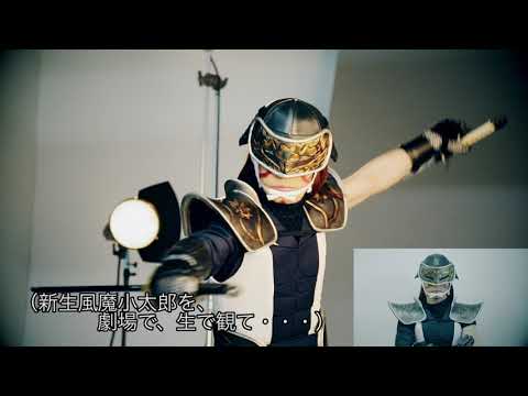 斬劇『戦国BASARA』天政奉還　風魔小太郎役　前田慎治