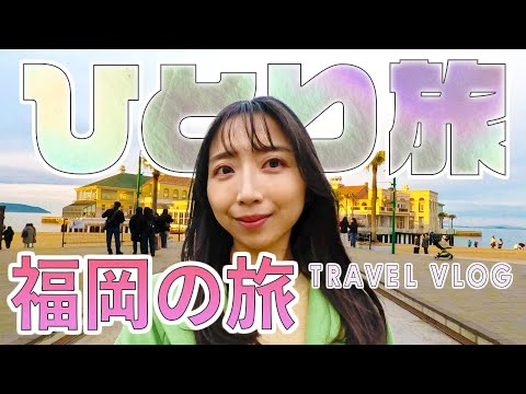 [女子一人旅✈️] 豪華★海鮮丼「福岡グルメ散策」ももち浜・柳橋連合市場や「カイロプラクティックで体を矯正♪」 #fukuoka #hakata