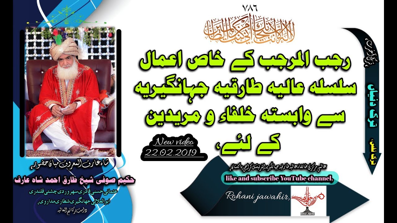 Rajab k khaas aamal | رجب المرجب کے اعمال اور ان کی زکوۃ کے طریقے I  22.02.2019