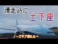 【フライトシム】ノーズギア故障！機首を擦り付けて着陸！?（ゆっくり実況プレイ）