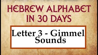 Hebrew Letter Gimmel Sounds