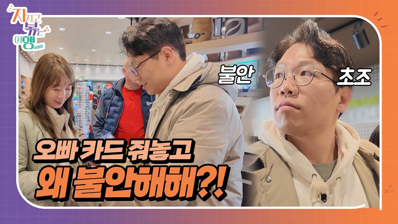 [지지고 볶는 여행] 더블 데이트 하러 가는 길마다 펼쳐지는 해프닝들!! 이거... 괜찮을까? //ep8-4