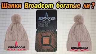 Бедные ли шапки BroadCom ?