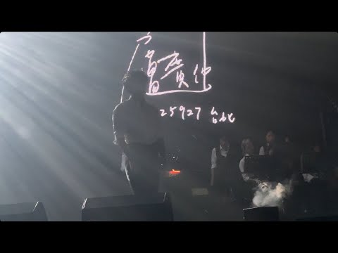 250927 盧廣仲 - 太陽與地球 HeartBreakFast 傷心早餐店@TICC