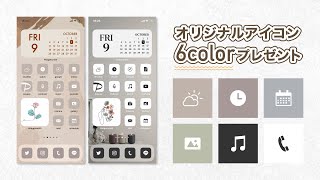 ホーム画面をおしゃれに アイコン画像プレゼントします Iphone Ios14 Youtube