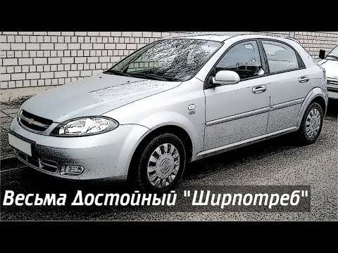 Стоит ли Покупать Шевроле Лачетти (2004-2012) на Вторичке?