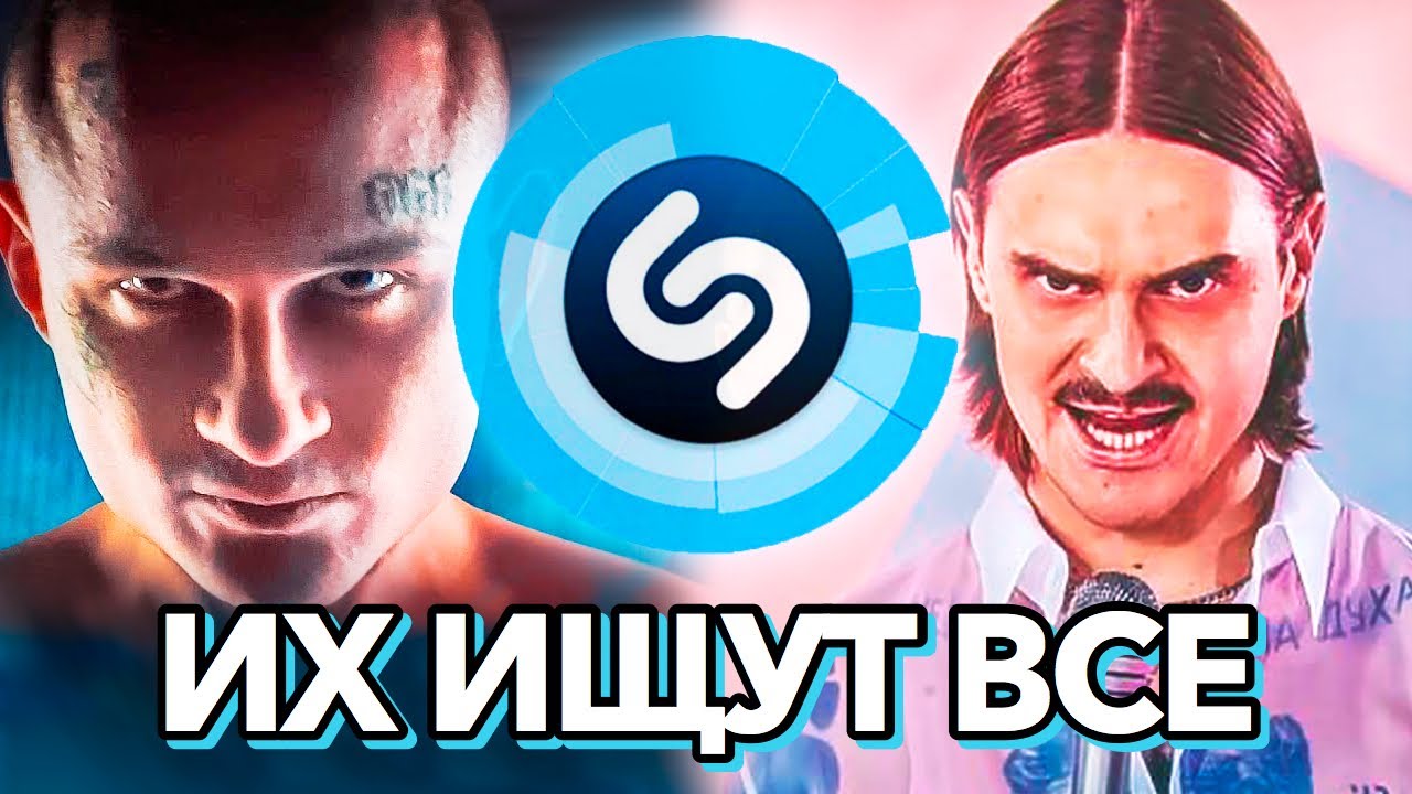 ТОП 100 ПЕСЕН SHAZAM | ИХ ИЩУТ ВСЕ | ШАЗАМ | МАРТ 2020 - YouTube