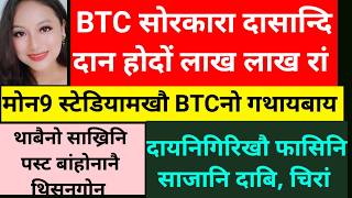 Download lagu SB Bodo News 19 Aug/BTC सरकारनिफ्राय गोबां अनसुंथाय