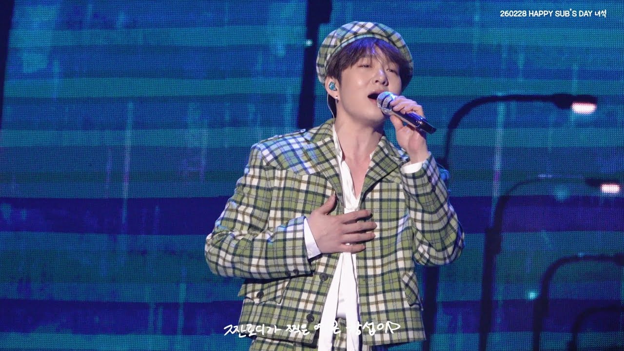 260228 HAPPY SUB’S DAY (🎶 녀석, 주르르, SURRENDER, 희재, 꽃이 되어줄게, 녀석-앵콜)