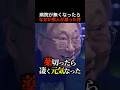 東日本大震災や夕張市の財政破綻で見えた不思議な世界「薬がもらえないのに健康になった?」#shorts